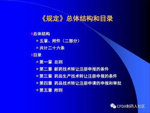 新版藥品技術(shù)轉(zhuǎn)讓規(guī)定解讀 推動(dòng)技術(shù)創(chuàng)新與產(chǎn)業(yè)升級